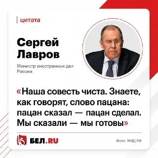 Лавров: Россия добивается целей, несмотря на провал «анкориджских договоренностей»
