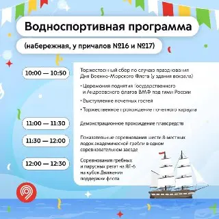 День ВМФ на Северном речном вокзале: программа и развлечения