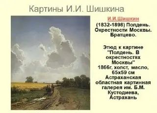 Шишкин в Тушино: как пейзаж под Москвой положил начало Третьяковке