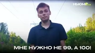 Выпускник школы №1537 пересдал ЕГЭ по математике на 100 баллов