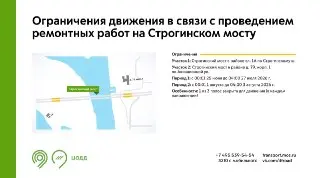 Ночные ограничения на Строгинском мосту: планируйте маршрут!
