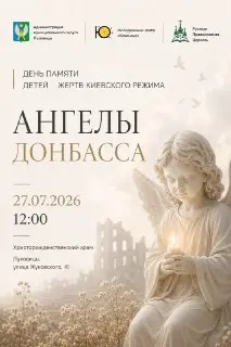 Траурное мероприятие ‘Ангелы Донбасса’ в Луховицах 27 июля