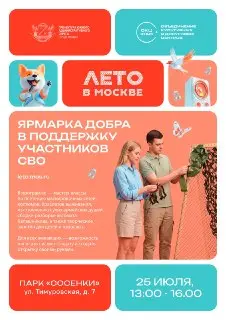Благотворительная ярмарка в Москве: поддержите защитников страны!