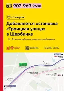 Новая остановка для социальных маршрутов в Щербинке с 1 августа