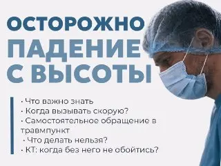 Когда нужна КТ после падения ребенка: советы эксперта
