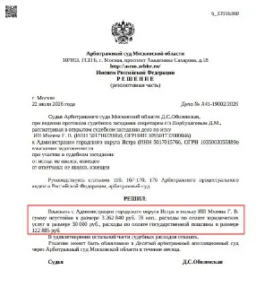 Суд взыскал 3 миллиона рублей с администрации Истринского района