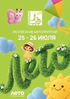 Спортивные выходные: Программа «Лето. Фитнес. Парк» в Подольске