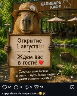 В Сокольниках открывается кафе с капибарами: детали и цены