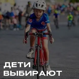 Дети выбирают веломаршруты по Зеленому кольцу Москвы