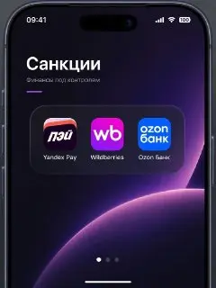 ЕС ввел санкции против Ozon Банка, Яндекс Банка и WB Банка с риском удаления приложений