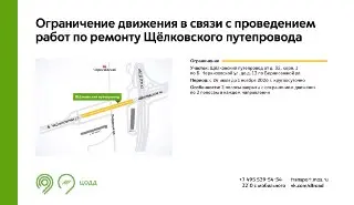 Новые ограничения на Щёлковском путепроводе до 1 ноября