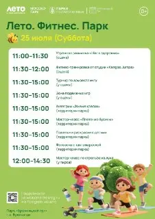 Спортивный праздник в парке «Бронницкий луг» 25 июля