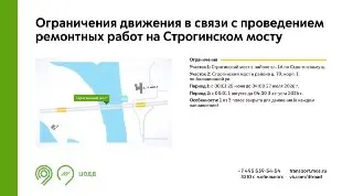 Ночные ограничения движения на Строгинском мосту: планируйте заранее!