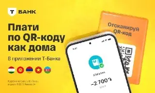 Платите за границей без наличных: новый сервис от Т-Банка
