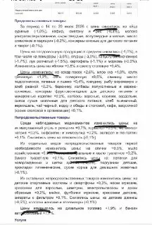 Росстат изменил формулировки о ценах: что это значит?