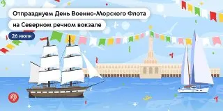 Праздник на воде: День Военно-Морского Флота в Москве