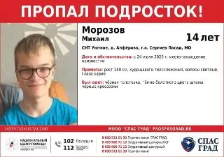 Пропал 14-летний подросток в Сергиевом Посаде: помощь нужна!