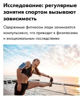 Учёные предупреждают: Зависимость от тренировок может угрожать психике