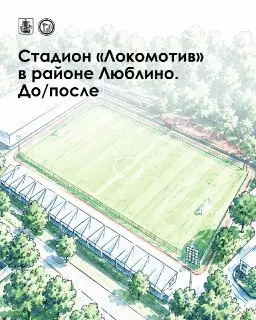 История стадиона «Локомотив»: от прошлого к современности