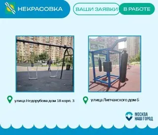 Коммунальные службы завершили ремонт качелей и спортивного инвентаря