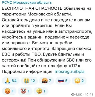 Беспилотная Опасность в Московской Области: Рекомендации Жителям