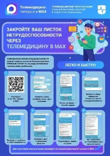 Закрытие больничного онлайн: новый сервис для жителей Подмосковья