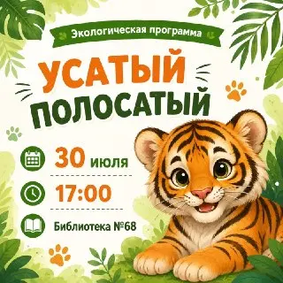 Экологическая программа для детей в библиотеке «Зелёный Лось»
