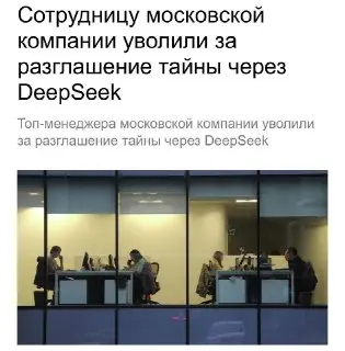 Увольнение Москвички за Загрузку Документов в Нейросеть