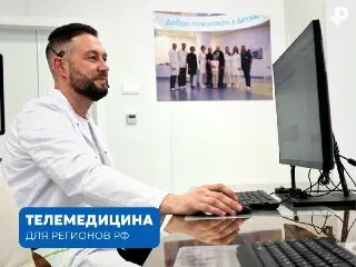 Бесплатные Телемедицинские Консультации для Детей по всей России