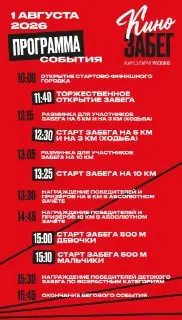 В Кинопарке «Москино» стартуют вестерн-шоу и Кинозабег
