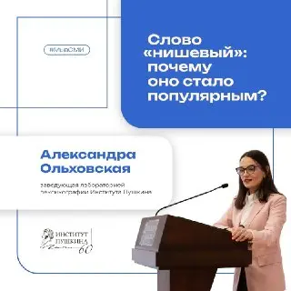 Популярность слова «нишевый» выросла на 172% в 2023 году