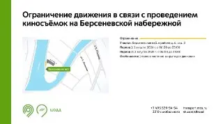 Ограничение движения на Берсеневской набережной из-за съемок