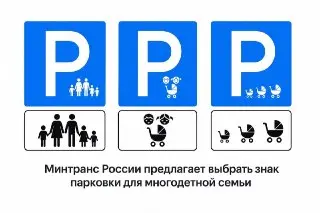 Минтранс России запускает голосование за новый дорожный знак