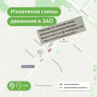 Изменение схемы движения на перекрестке Ярцевской и Оршанской