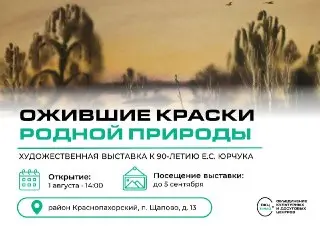 В Краснопахорском районе открывается выставка «Ожившие краски природы»