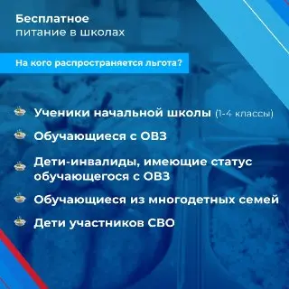 Бесплатное питание для 48 тысяч школьников в Балашихе