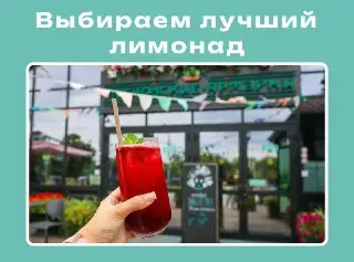 Выбираем лучший авторский лимонад на московских ярмарках
