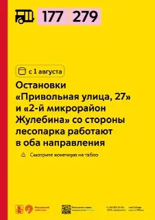 Новые остановки в Жулебине: автобусы теперь будут в обе стороны