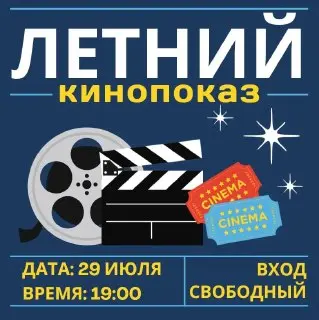 Кинопоказ мультфильма «Головоломка» в парке «Зелёная река»