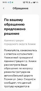 Жители Сходни требуют ремонта аварийной лестницы от администрации