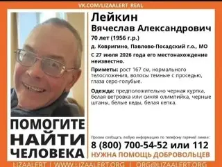 В Павловском Посаде пропал человек с деменцией: ищут свидетелей