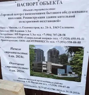 В Солнцево строят новый район на месте старой котельной
