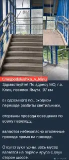 Жители Ямуги требуют ремонта надземного перехода