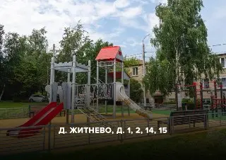 Новые Игровые Пространства для Детей Открыты в Домодедово