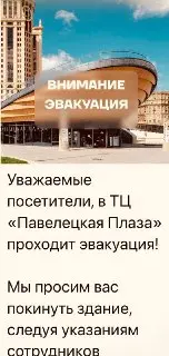 Эвакуация в ТЦ: Пожарная сигнализация привела к панике