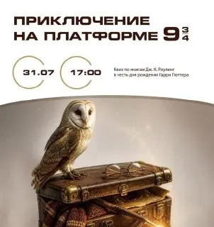 Игровая Программа по Гарри Поттеру в Библиотеке №178 31 Июля