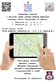 Глава управы проведет обход территории в Царицыно для жителей
