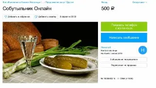 В России могут запретить поиск собутыльников в интернете