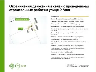 Временное закрытие полосы на 9 Мая: важная информация для водителей