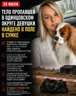 В Одинцовском округе найдено тело пропавшей женщины